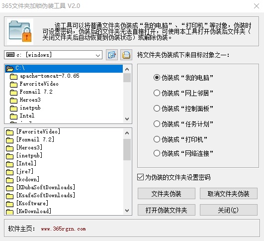 365文件夹加锁伪装工具